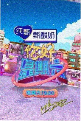 漫游食光机 综艺封面
